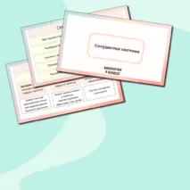 Комплект материалов по биологии (презентация «Сосудистая система» и практическая работа «Измерение кровяного давления»)