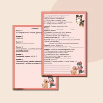 Рабочий лист по литературному чтению на тему «И.М. Пивоварова “Жила-была собака…”» для 2 класса