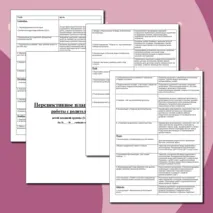 Перспективное планирование работы с родителями детей младшей группы (3-4 лет) на год в ДОУ