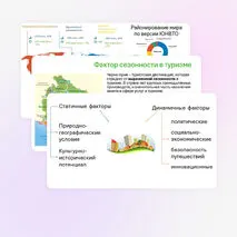 Презентация «Туризм в России и за рубежом»