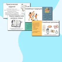 Презентация «Способы сохранения исторической памяти о семье» Семьеведение