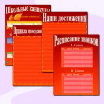 Шаблоны для классного уголка