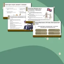 Презентация по истории на тему 