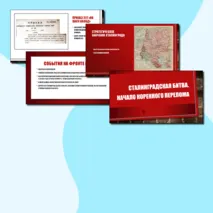 Презентация по истории на тему 