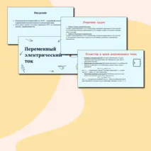 Презентация по физике на тему 