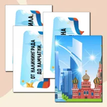 Разговоры о важном «О городах России. Ко Дню народного единства». Оформление кабинета