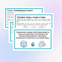 Презентация «Взаимосвязь между свойствами веществ в разных агрегатных состояниях и их атомно-молекулярным строением. Особенности агрегатных состояний воды»| 7 класс, физика