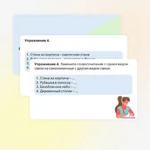 Презентация по русскому языку «Словосочетание. Строение словосочетаний. Виды связи. Грамматическое значение. Синтаксический разбор».