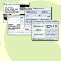 Презентация к уроку 