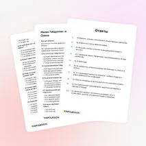 Тренажёр «Малик Габдуллин: звание Героя Советского Союза»