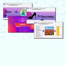 Квиз по биологии 