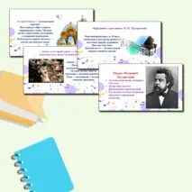 Презентация по музыке «Музыкальные инструменты. Фортепиано» для 3 класса