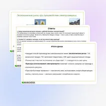 Презентация по теме «Экологические риски при производстве электроэнергии. Культура использования электроэнергии в повседневной жизни»