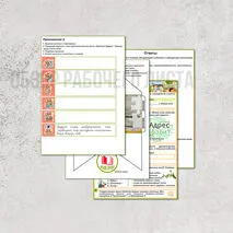 Комплект: рабочий лист + растяжка (флажки) + речевые облачка к треку «Орленок-Эрудит» | «Орлята России»