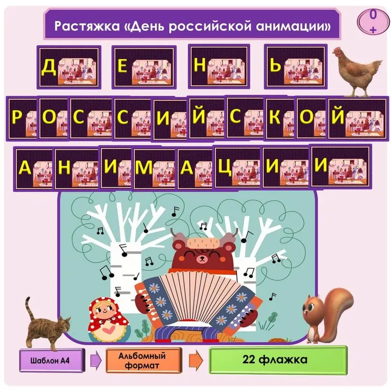 Растяжка 