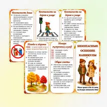 Буклет «Безопасные осенние каникулы»