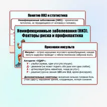 Презентация «Неинфекционные заболевания. Факторы риска и меры профилактики. Роль диспансеризации для сохранения здоровья». ОБЗР. 11 класс