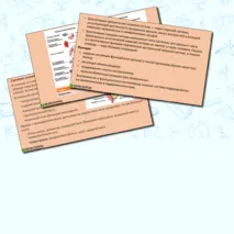 Презентация по биологии 