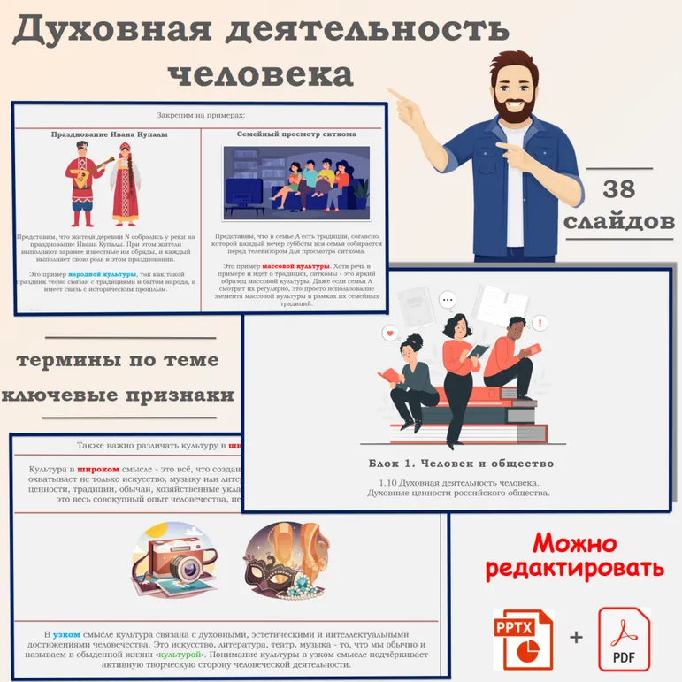 Презентация по обществознанию «ЕГЭ 1.10. Духовная деятельность человека. Духовные ценности российского общества. Материальная и духовная культура. Формы культуры. Народная, массовая и элитарная культура. Контркультура. Функции культуры. Диалог культур»