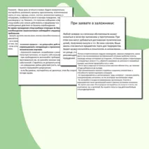 Презентация по ОБЖ 