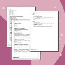 Проверочная работа по математике для 2 класса «Умножение и деление».