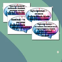 Оформление. Разговоры о важном «Что значит быть взрослым?»