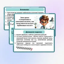 Презентация по химии «Стеариновая и олеиновая кислоты, как представители высших карбоновых кислот»