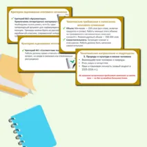 Презентация «Итоговое сочинение - 2026. Сроки, направления и подразделы, требования и критерии оценивания итогового сочинения»/Готовимся к написанию итогового сочинения.