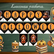 Флажки и оформление доски на праздник 
