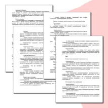 «Конспект урока по теме «Категории морали»