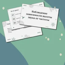Рабочий лист + презентация для урока-исследования по физике 9 класс на тему 