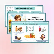Презентация по химии «Жиры: гидролиз, применение, биологическая роль жиров»