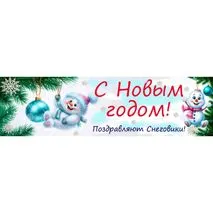 Оформление доски, стенда к Новому году. Снеговики (баннер и плакаты)