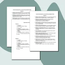 Самостоятельная работа по истории «Культура Древнего Рима», 5 класс
