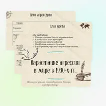 Презентация «Нарастание агрессии в мире в 1930-х гг.». 10 класс, углубленный уровень