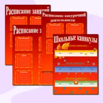 Шаблоны для классного уголка