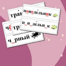 Словарные слова 3 класс