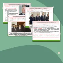 Презентация по истории России 