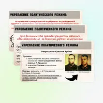 Презентация по Истории России. Политическая система и национальная политика СССР в 1930-е гг. 10 класс. Мединский.