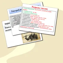 Мультимедийная презентация к уроку русского языка 