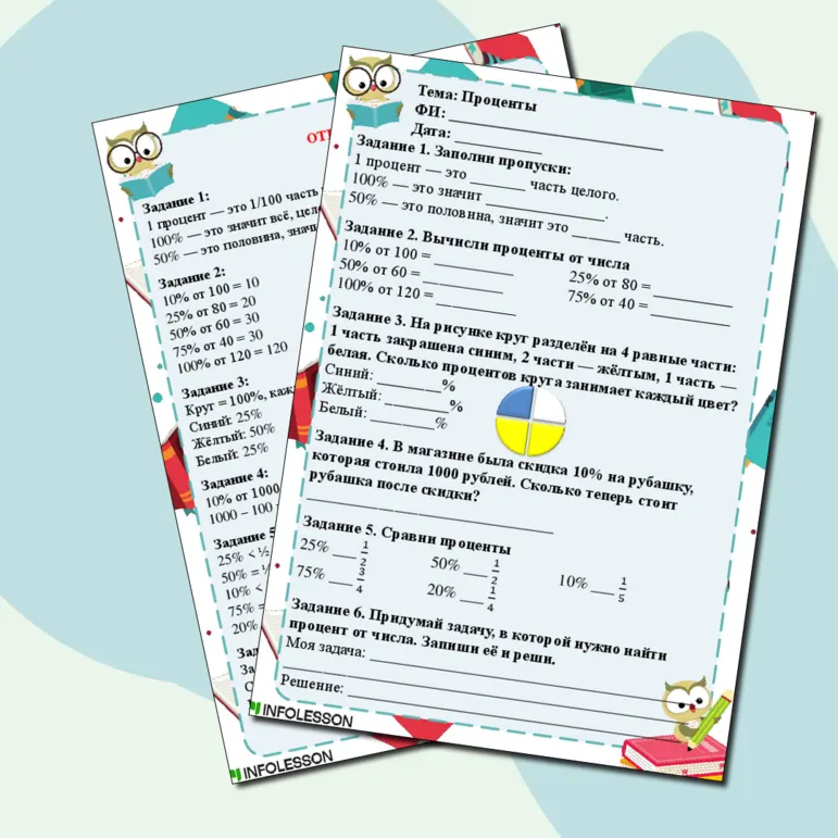 Рабочий лист по математике на тему «Проценты» для 4 класса