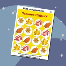 Рабочие листы игры 