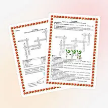Кроссворд «Транспорт веществ в растении» (6 класс)