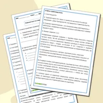 Рабочая тетрадь «Обществознание 7 класс, 2 полугодие»