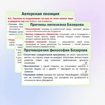 Презентация «Образ нигилиста в романе 