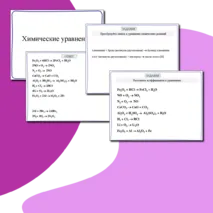 Презентация к урок химии 