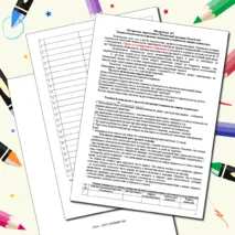 Журнал инструктажа по технике безопасности