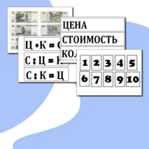 Решение задач с величинами 