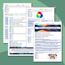 Рабочий лист по информатике на тему 