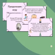 Презентация по музыке  «Композитор – исполнитель – слушатель» для 3 класса